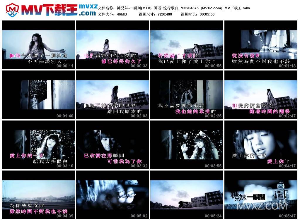 糖兄妹-一瞬间(MTV)_国语_流行歌曲_MC204375